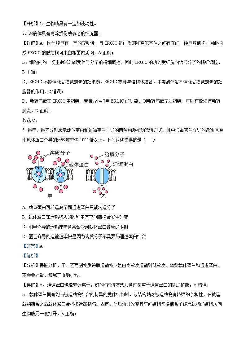 江苏省南通市海安市2021-2022学年高一下学期期末考试生物试题含解析第2页