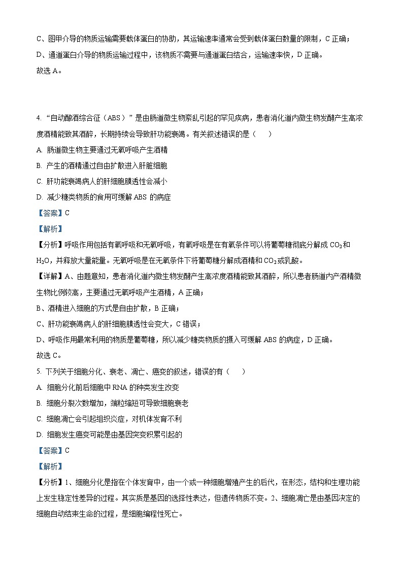 江苏省南通市海安市2021-2022学年高一下学期期末考试生物试题含解析第3页