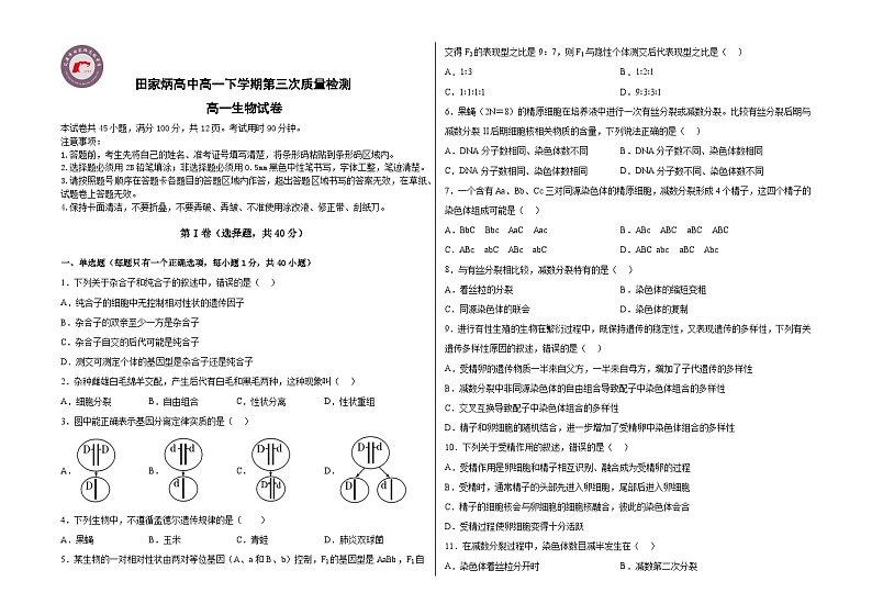 2023辽源田家炳高级中学校高一下学期6月月考生物试题含答案第1页