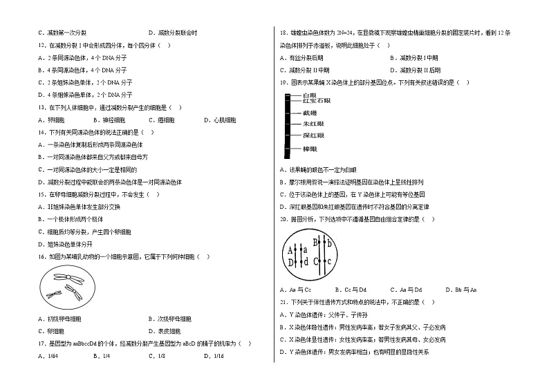 2023辽源田家炳高级中学校高一下学期6月月考生物试题含答案第2页