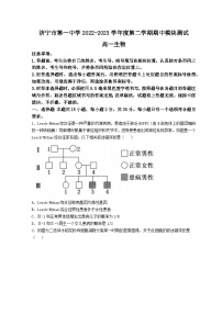 2023济宁一中高一下学期期中考试生物试题含答案