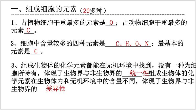 人教版2019必修一高中生物 2.1《细胞中的元素和化合物》课件+同步分层练习08