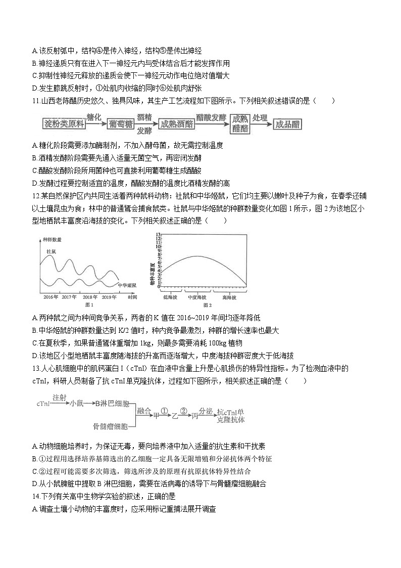 江苏省四所百强中学2022-2023学年高二生物下学期6月月考试题（Word版附答案）第3页