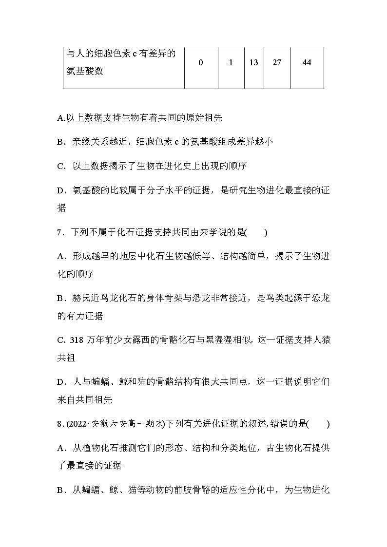 第6章　第1节　生物有共同祖先的证据  课时练（含答案）03