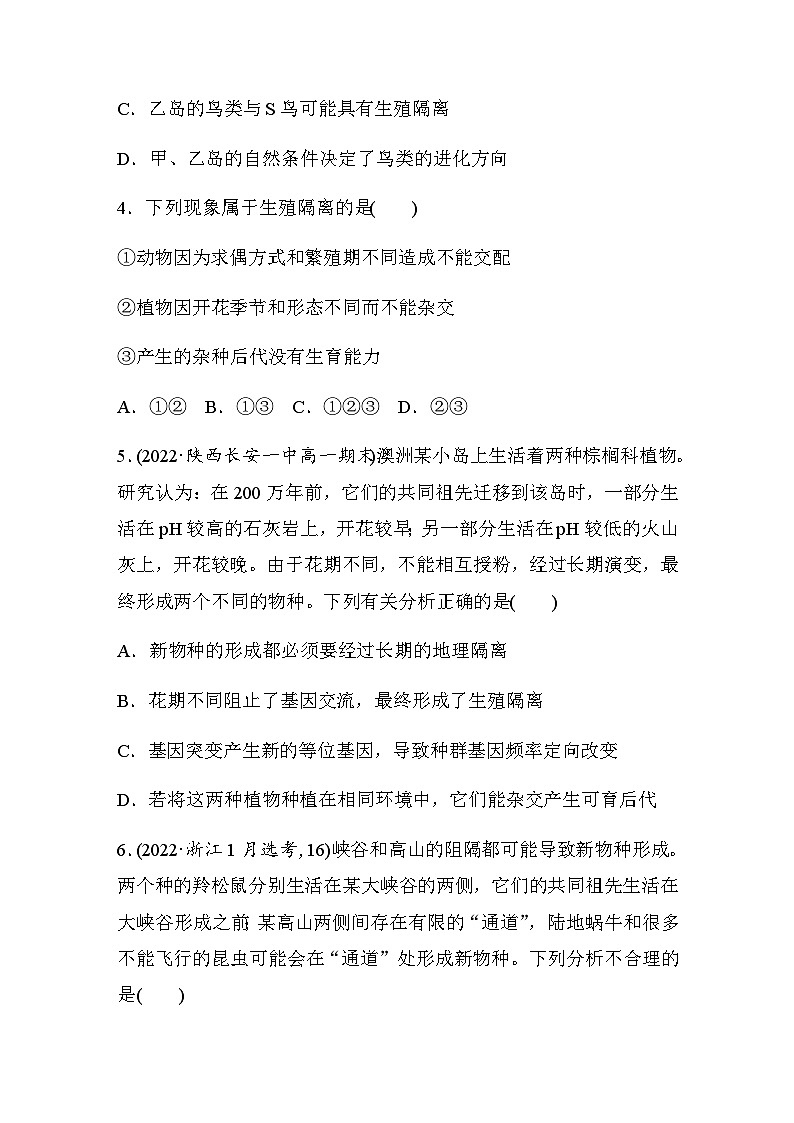 第6章　第3节　第2课时　隔离在物种形成中的作用  课时练（含答案）02