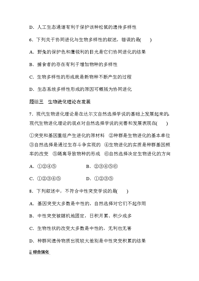 第6章　第4节　协同进化与生物多样性的形成  课时练（含答案）03