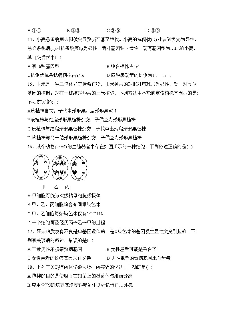 内蒙古自治区巴彦淖尔市2021-2022学年高一下学期期末考试生物试卷（含答案）03