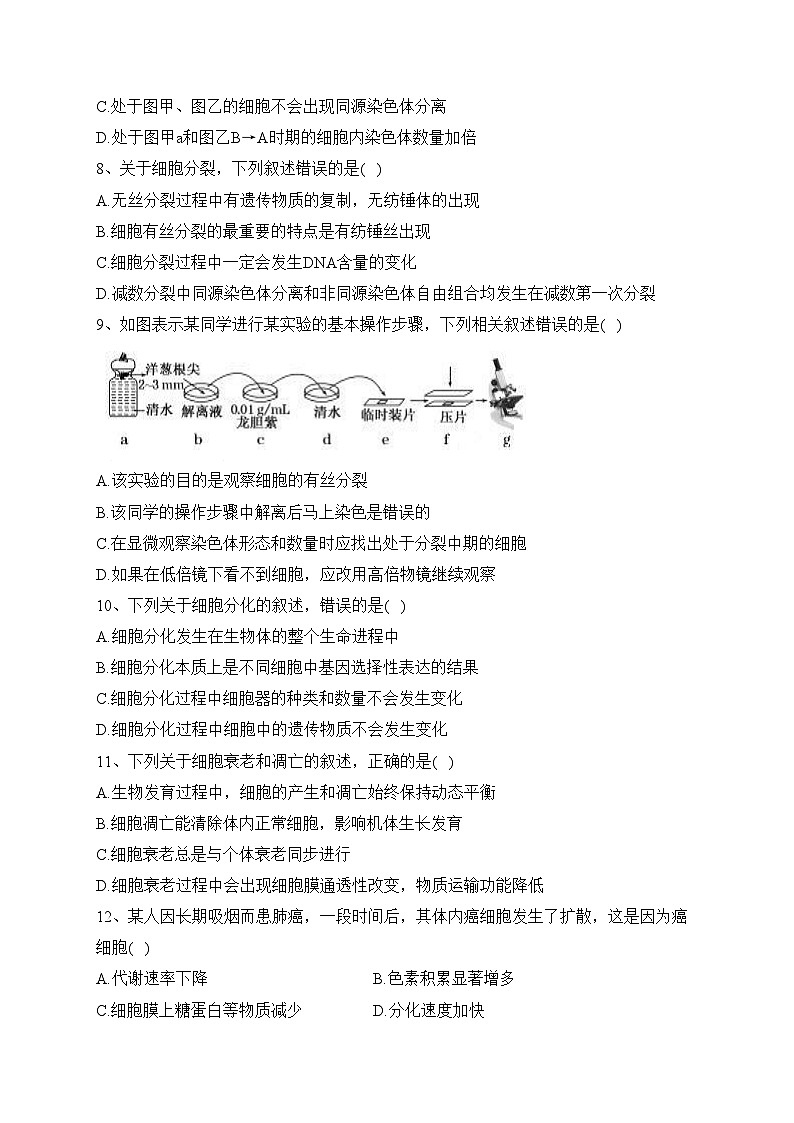 西藏自治区拉萨市六校2021-2022学年高一下学期期末联考生物试卷（含答案）03