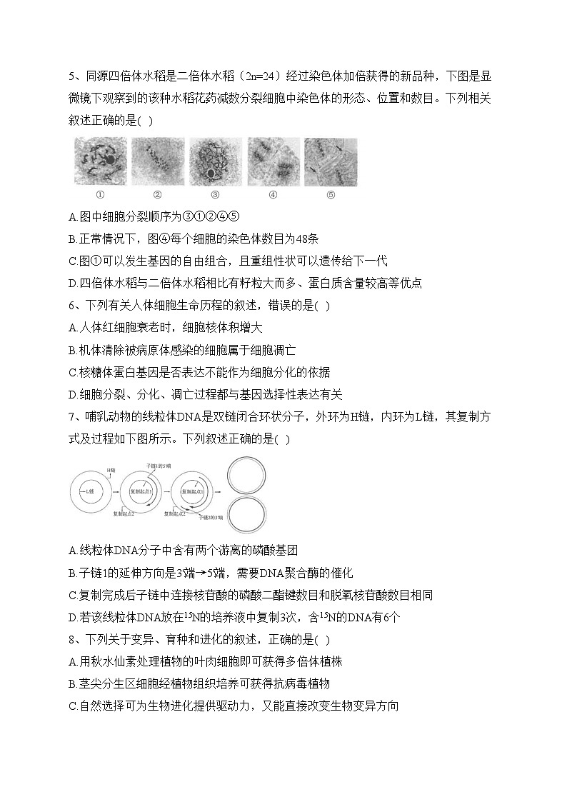 江苏省四所百强中学2022-2023学年高二下学期6月月考生物试卷（含答案）第2页