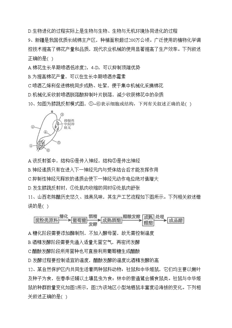 江苏省四所百强中学2022-2023学年高二下学期6月月考生物试卷（含答案）第3页