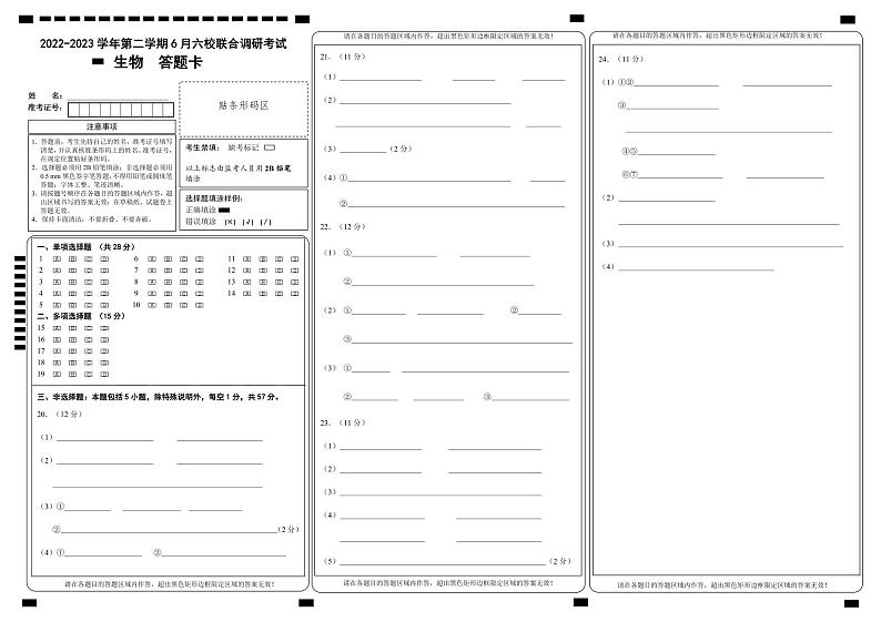 2023南京六校联合体高二下学期6月联合调研考试生物试题PDF版含答案（可编辑）01