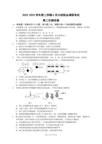 2023南京六校联合体高二下学期6月联合调研考试生物试题PDF版含答案（可编辑）