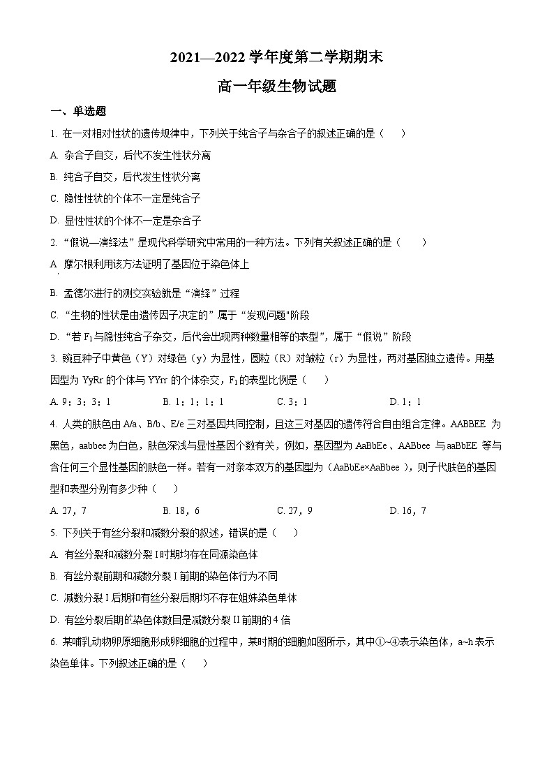 2022延安一中高一下学期期末考试生物试题含解析01
