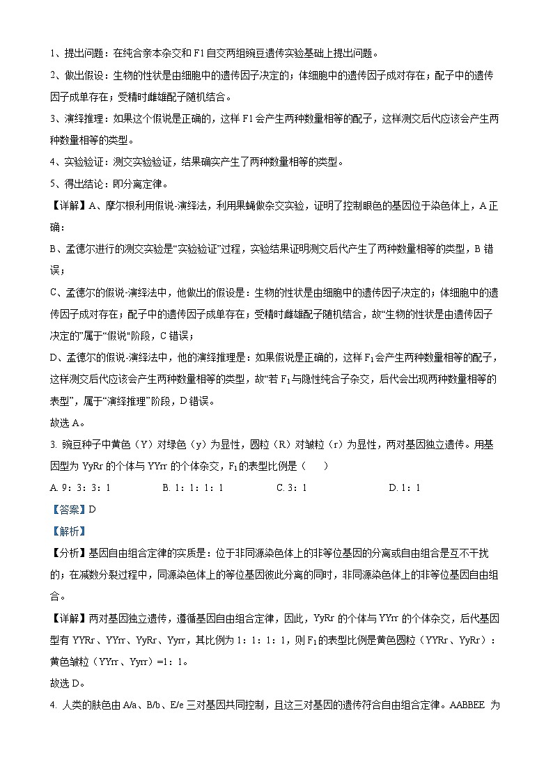 2022延安一中高一下学期期末考试生物试题含解析02