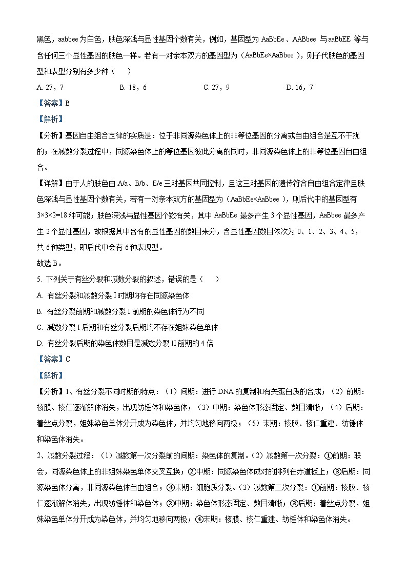 2022延安一中高一下学期期末考试生物试题含解析03