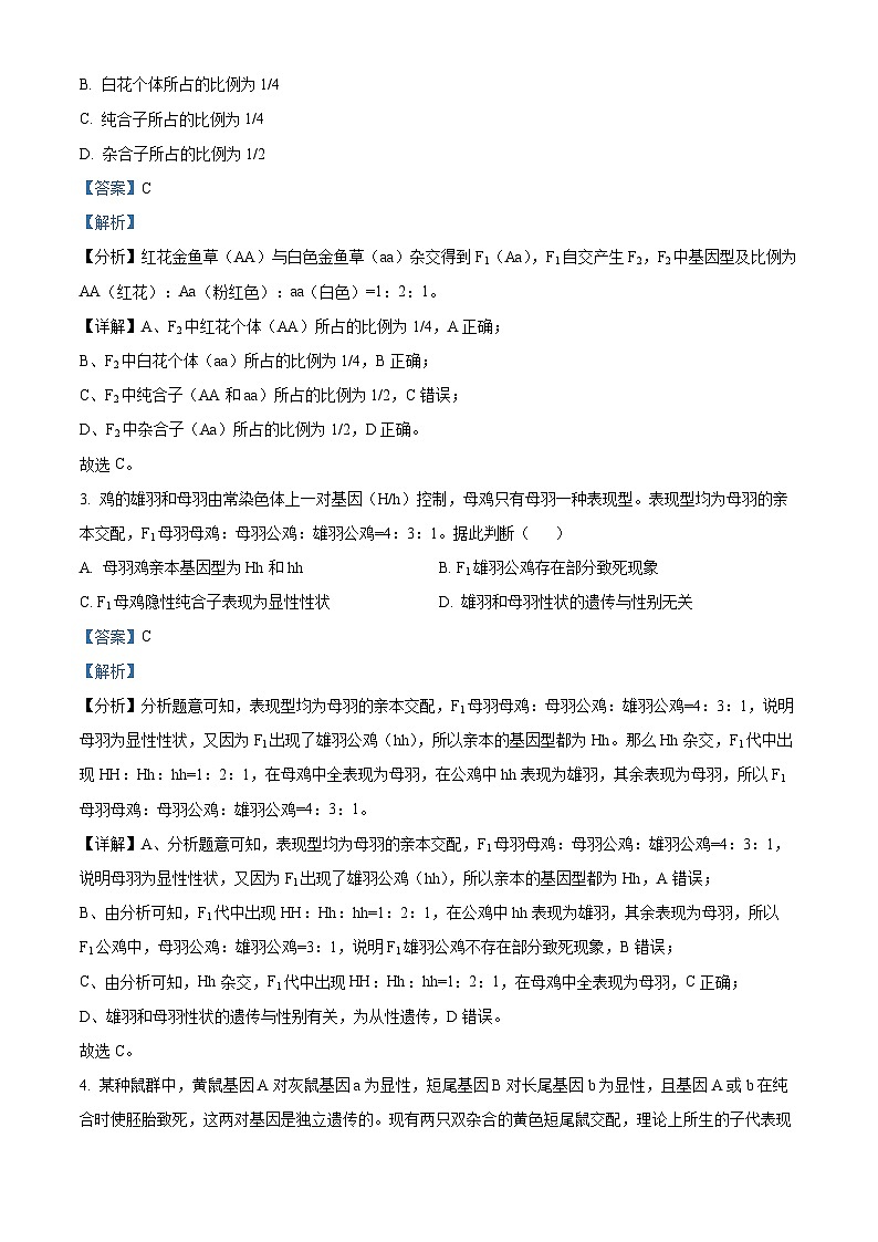 陕西省西安市莲湖区2021-2022学年高一下学期期末生物试题含解析第2页