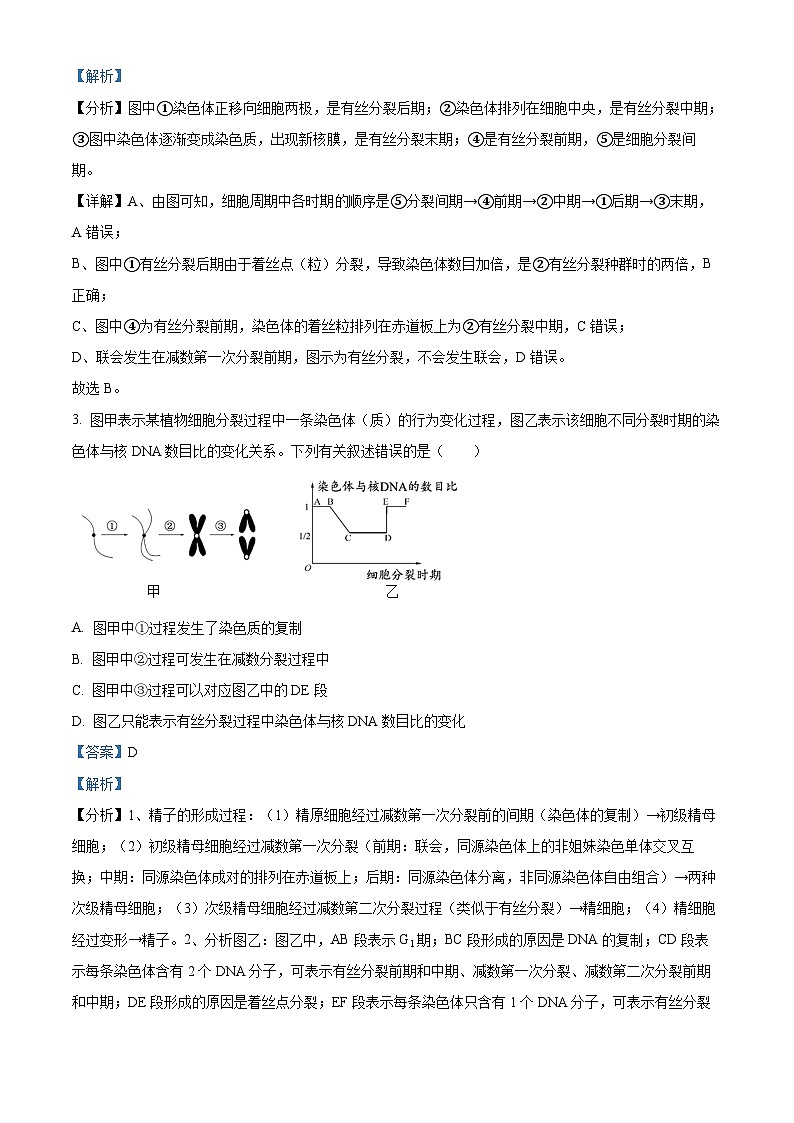 2022扬州高一下学期期末考试生物含解析02