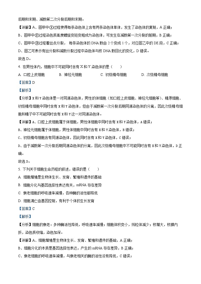 2022扬州高一下学期期末考试生物含解析03