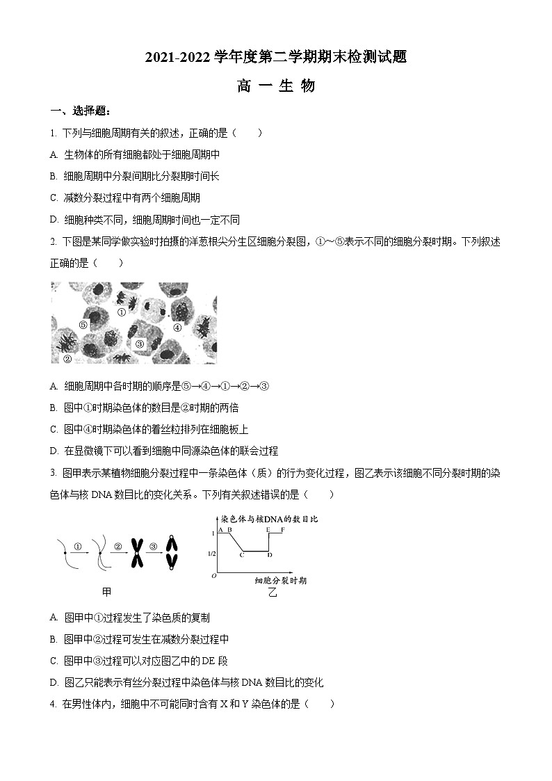 2022扬州高一下学期期末考试生物含解析01