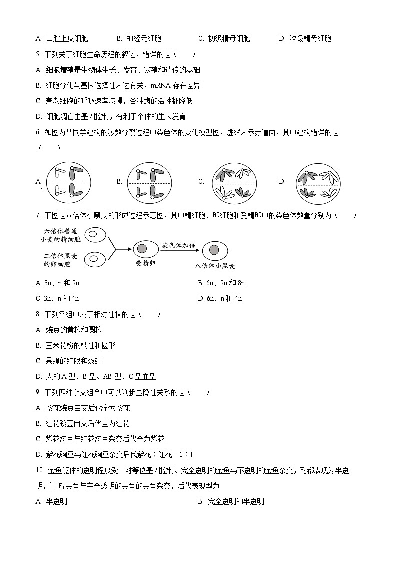 2022扬州高一下学期期末考试生物含解析02