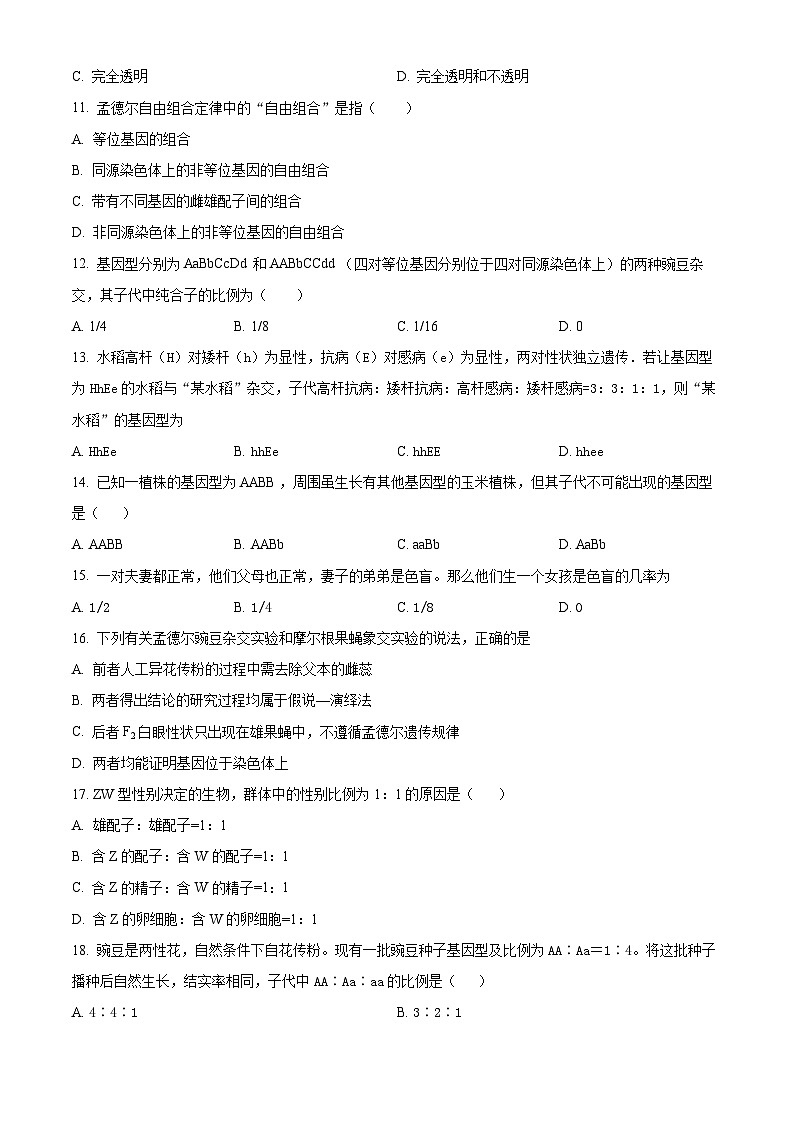 2022扬州高一下学期期末考试生物含解析03