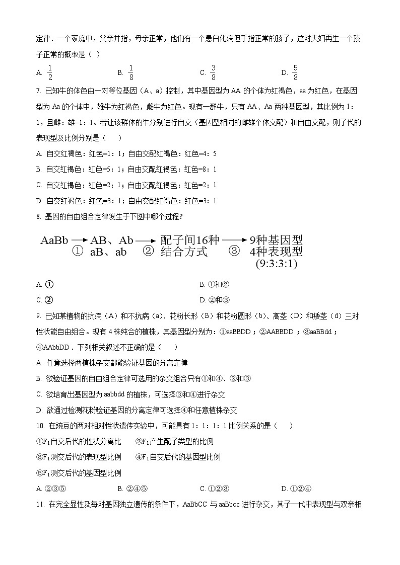 山西省大同市一中2022-2023学年高一3月考试生物试题第2页