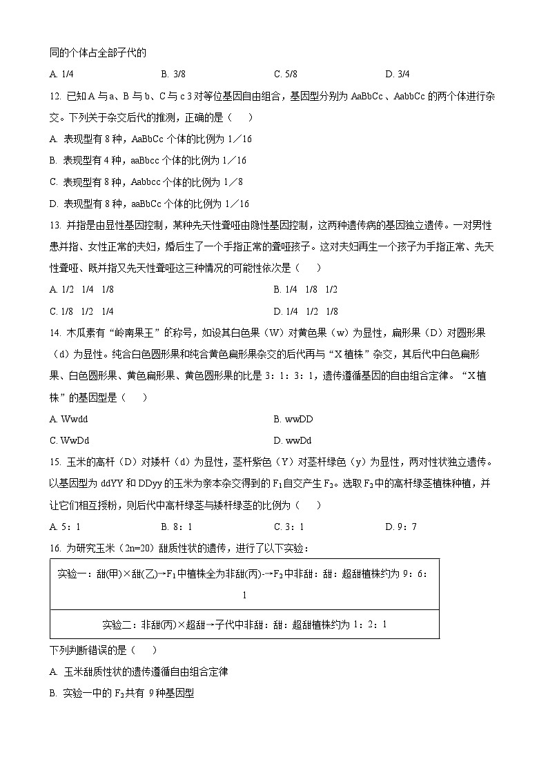 山西省大同市一中2022-2023学年高一3月考试生物试题第3页