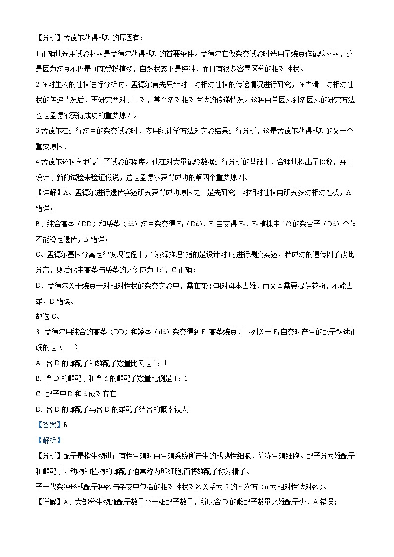 山西省大同市一中2022-2023学年高一3月考试生物试题含解析第2页