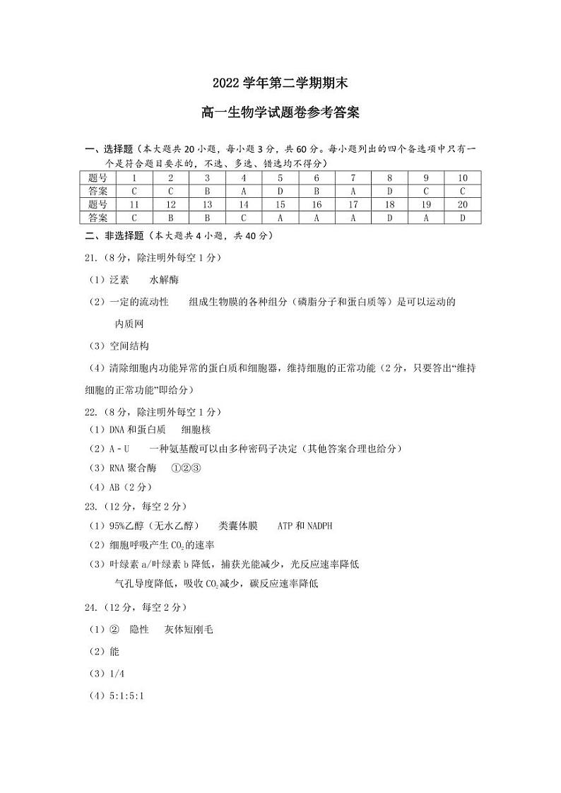 2023杭州高一下学期期末考试生物含答案01