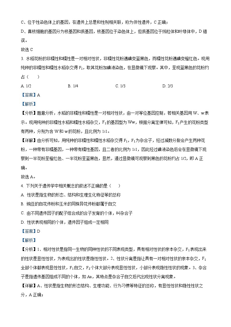 安徽省滁州市定远县民族中学2021-2022学年高一生物下学期期末试题（Word版附解析）02