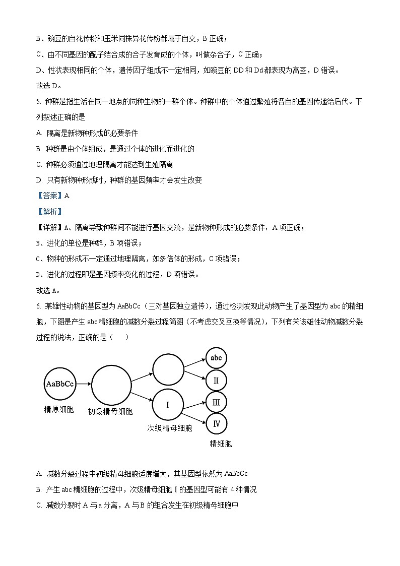 安徽省滁州市定远县民族中学2021-2022学年高一生物下学期期末试题（Word版附解析）03