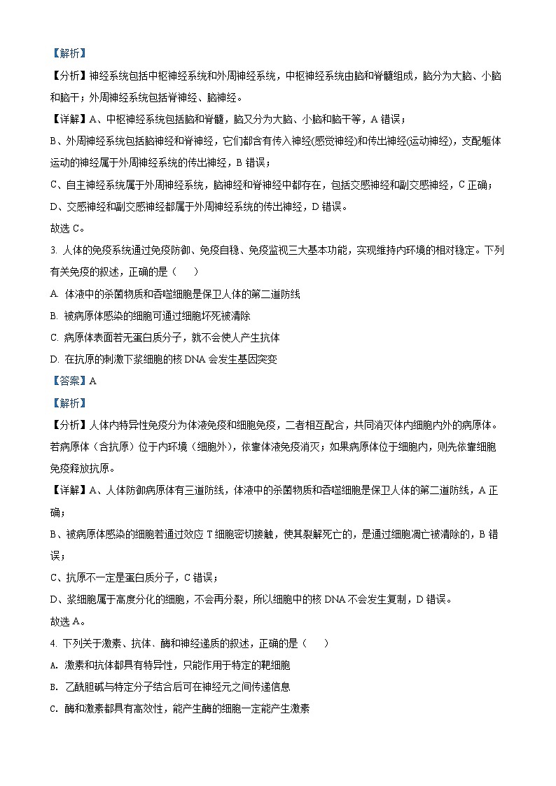 安徽省阜阳市2021-2022学年高二生物下学期期末试题（Word版附解析）02