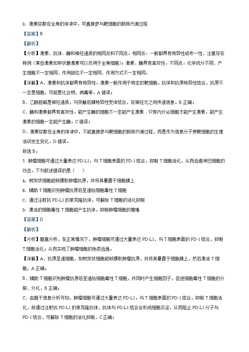 安徽省阜阳市2021-2022学年高二生物下学期期末试题（Word版附解析）03