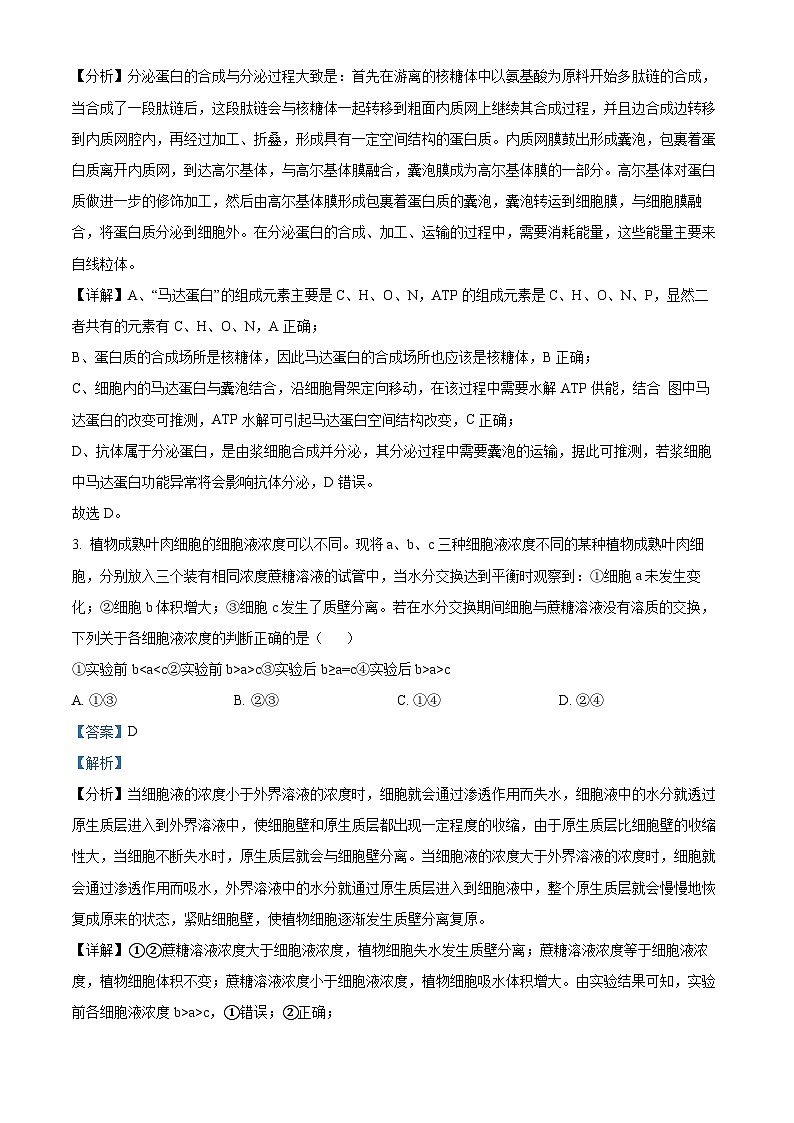 安徽省六校教育研究会2021-2022学年高二生物下学期期末联考试题（Word版附解析）02