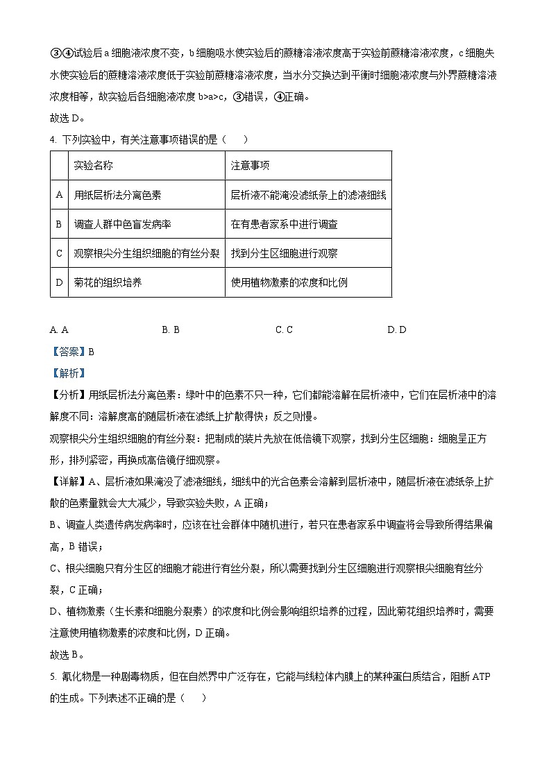 安徽省六校教育研究会2021-2022学年高二生物下学期期末联考试题（Word版附解析）03