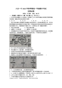 安徽省六安市第一中学2022-2023学年高一生物下学期期中试题（Word版附解析）