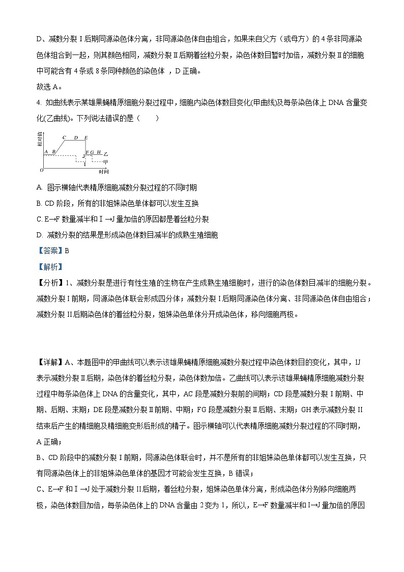 2023江苏省淮宿七校高一下学期期中生物试题含解析03