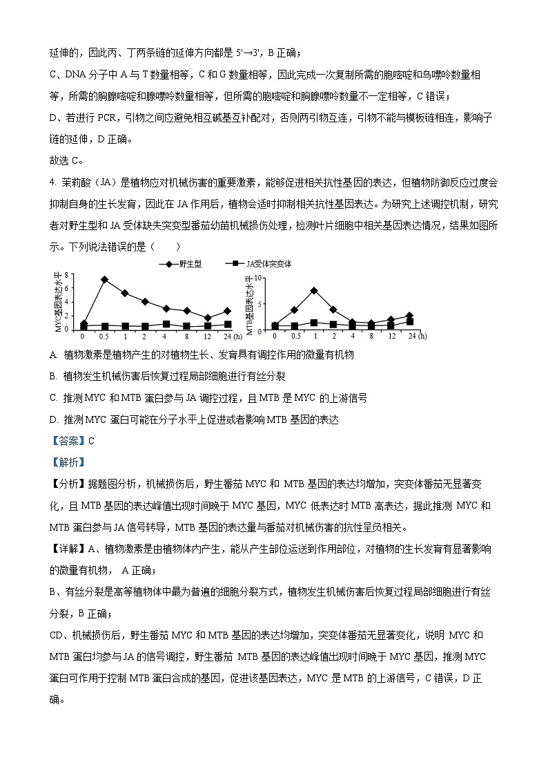 吉林省长春市东北师大附中2023届高三生物模拟预测试题（Word版附解析）03