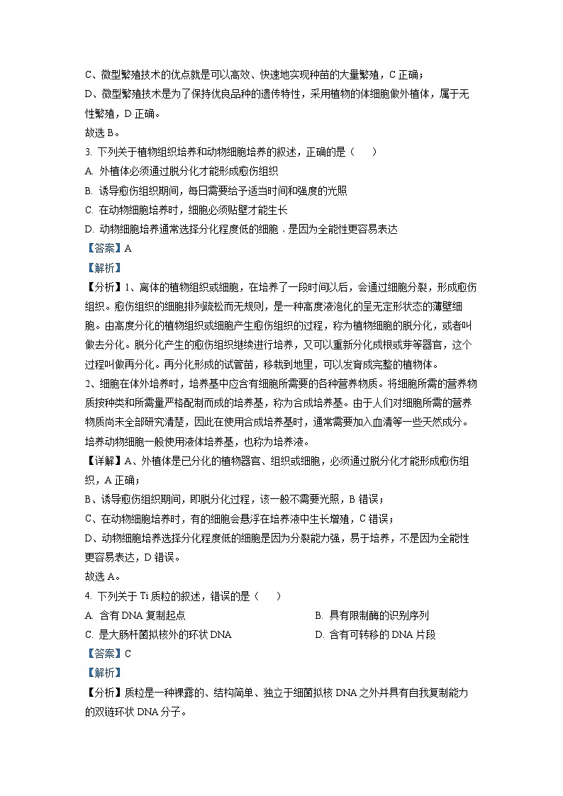 辽宁省名校联盟2021-2022学年高二生物下学期6月联考试题（Word版附解析）02