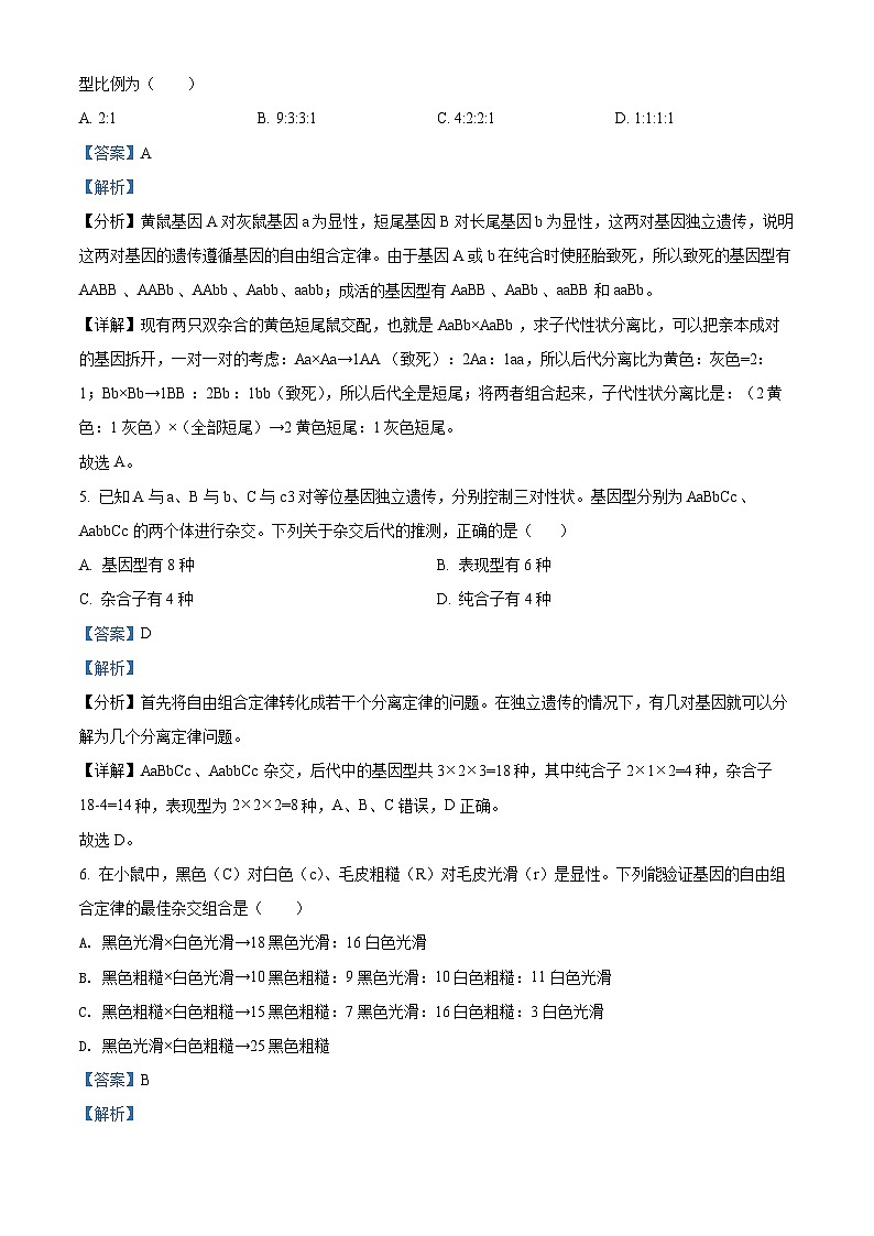陕西省西安市莲湖区2021-2022学年高一生物下学期期末试题（Word版附解析）03