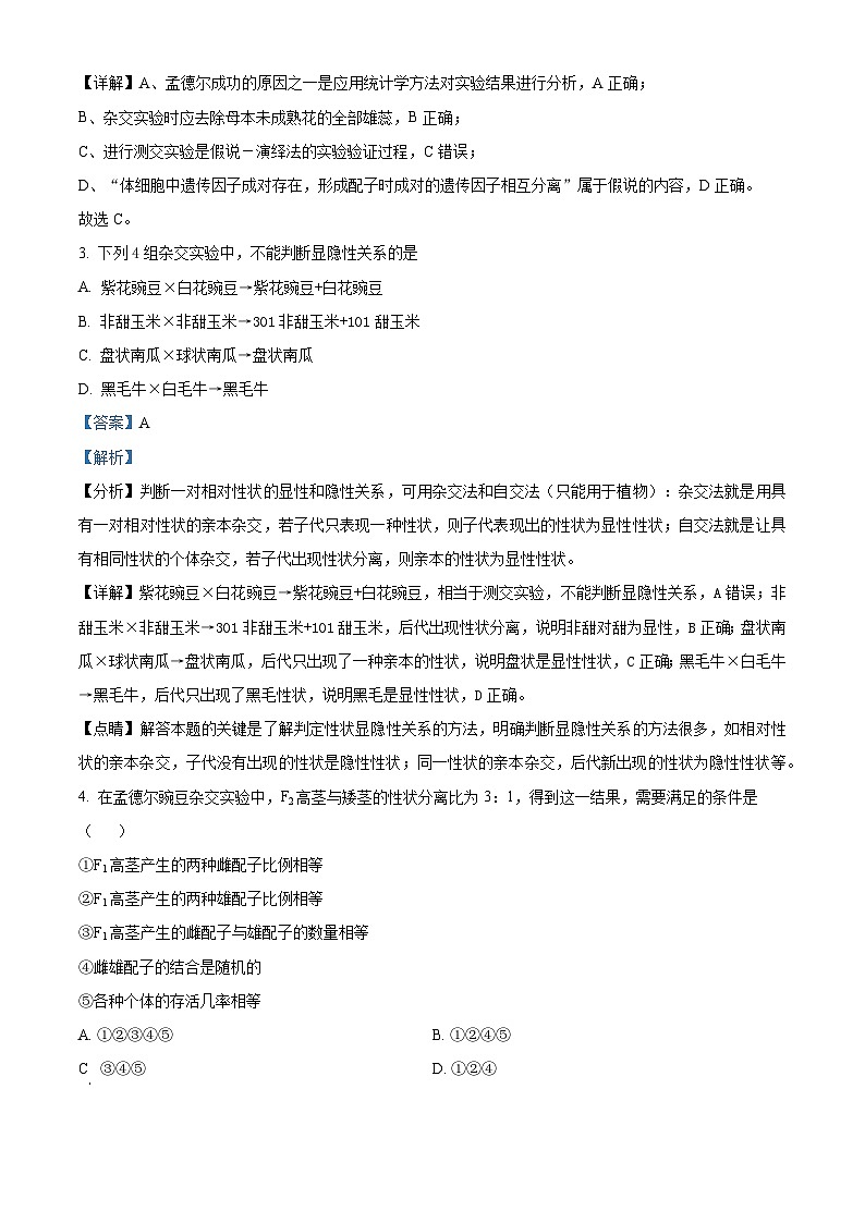 四川省成都列五中学2022-2023学年高一生物下学期6月月考试题（Word版附解析）第2页