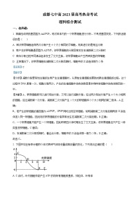 四川省成都市第七中学2023届高三生物下学期热身考试试题（Word版附解析）