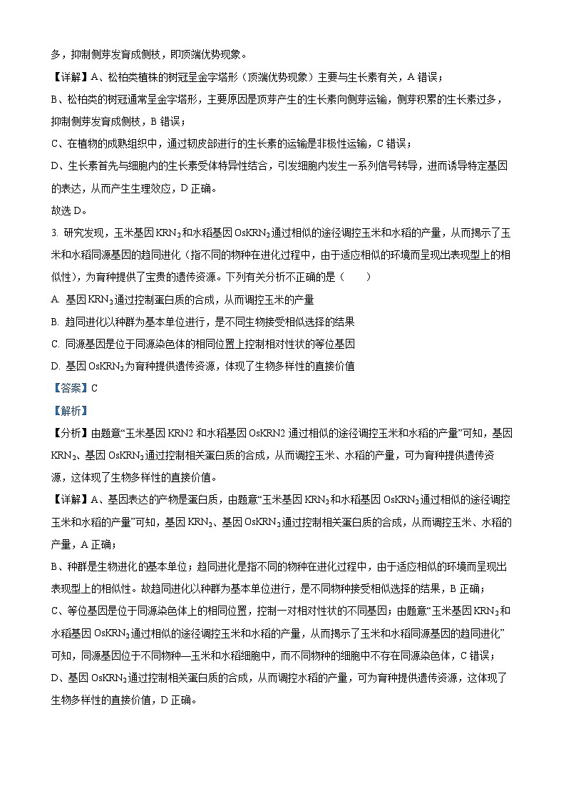 四川省成都市石室中学2023届高三生物高考冲刺卷（一）试题（Word版附解析）第2页