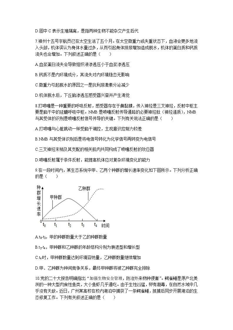 2022-2023学年广东省华南师范大学附属中学高三三模生物含答案第3页