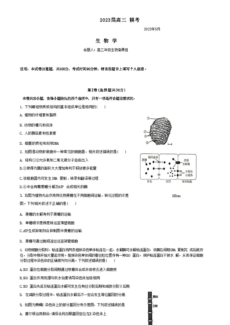 2023届北京市海淀区中国人民大学附属中学高三下学期三模试题生物第1页