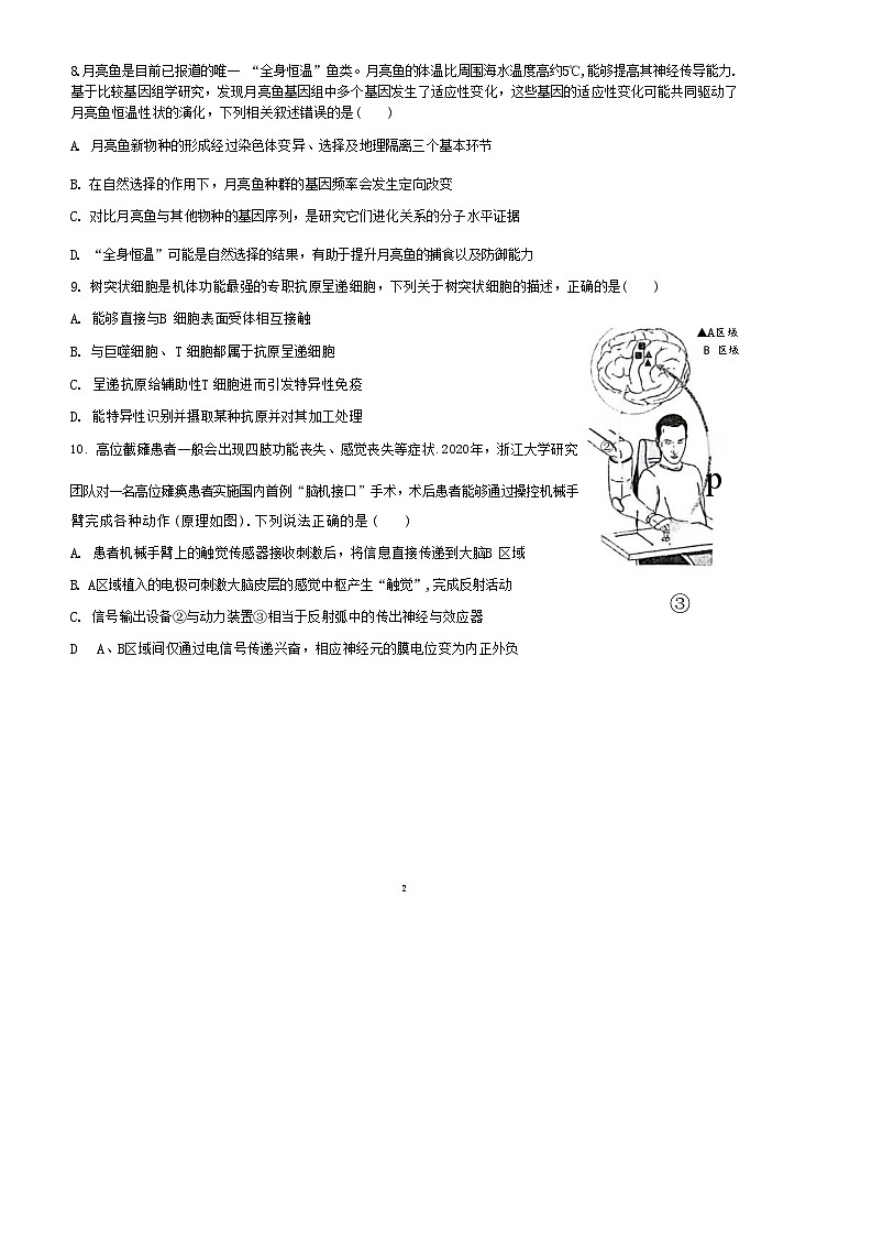 2023届北京市海淀区中国人民大学附属中学高三下学期三模试题生物第3页