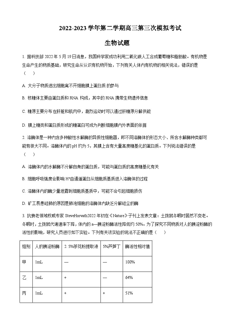 2023届福建省龙岩一中高三三模生物试题含解析01