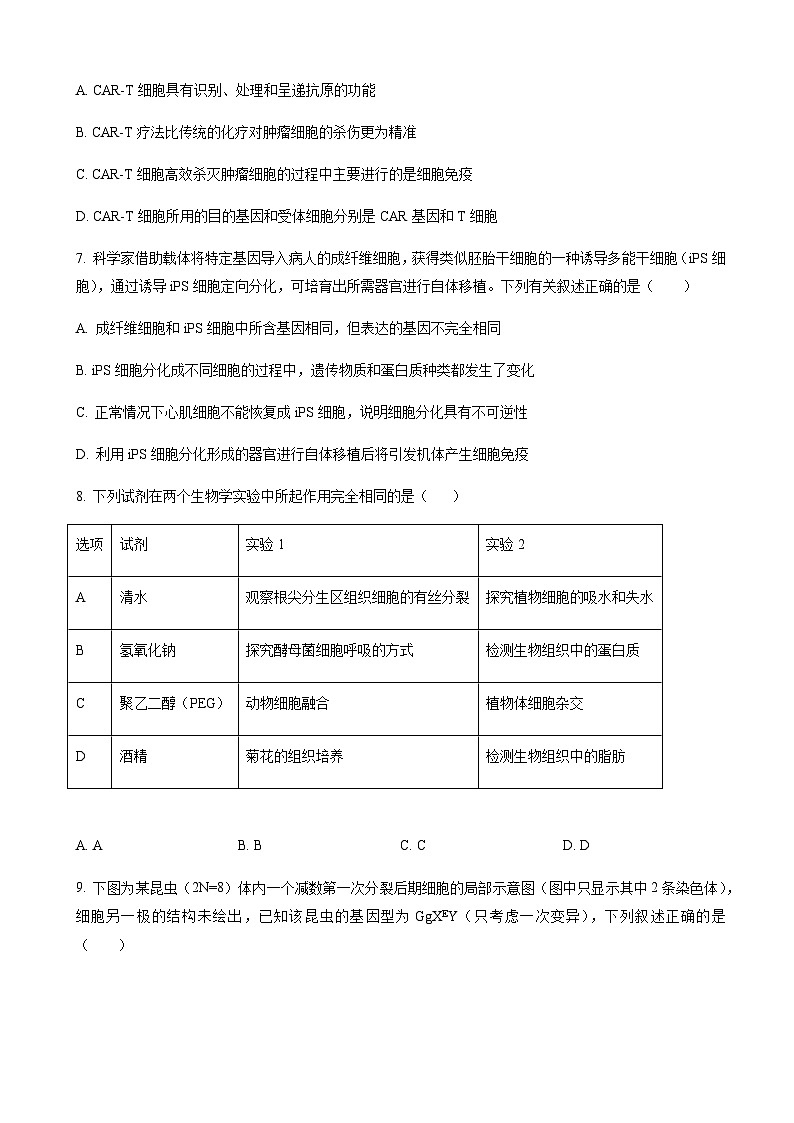 2023届福建省龙岩一中高三三模生物试题含解析03
