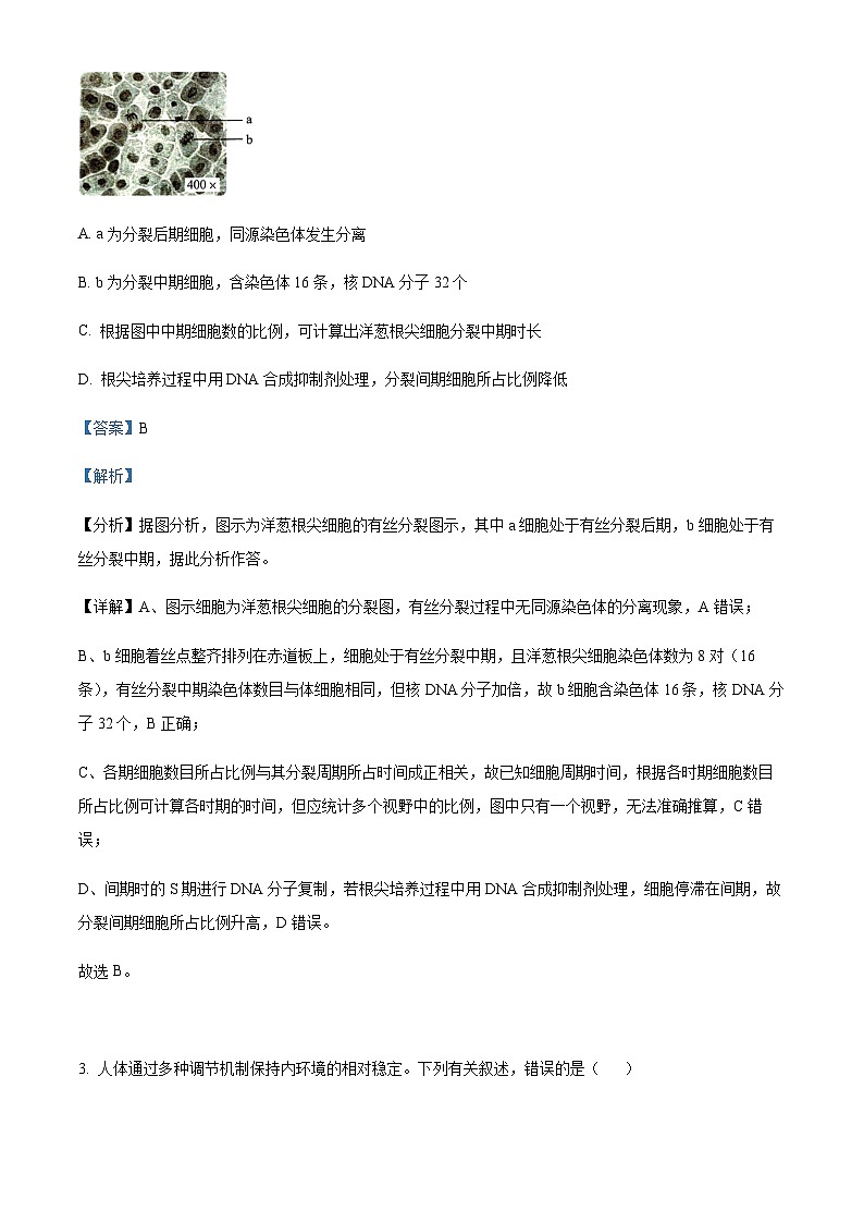 2023届广东省汕头市金山中学高三下学期三模生物 试卷02