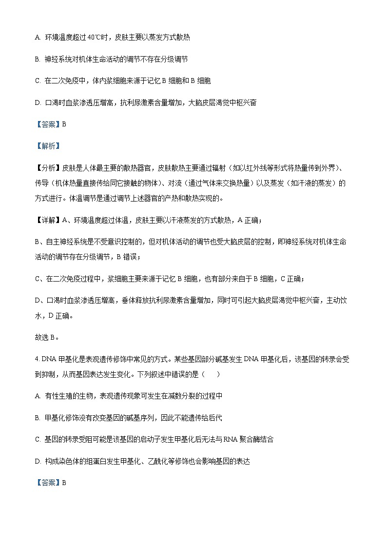 2023届广东省汕头市金山中学高三下学期三模生物 试卷03